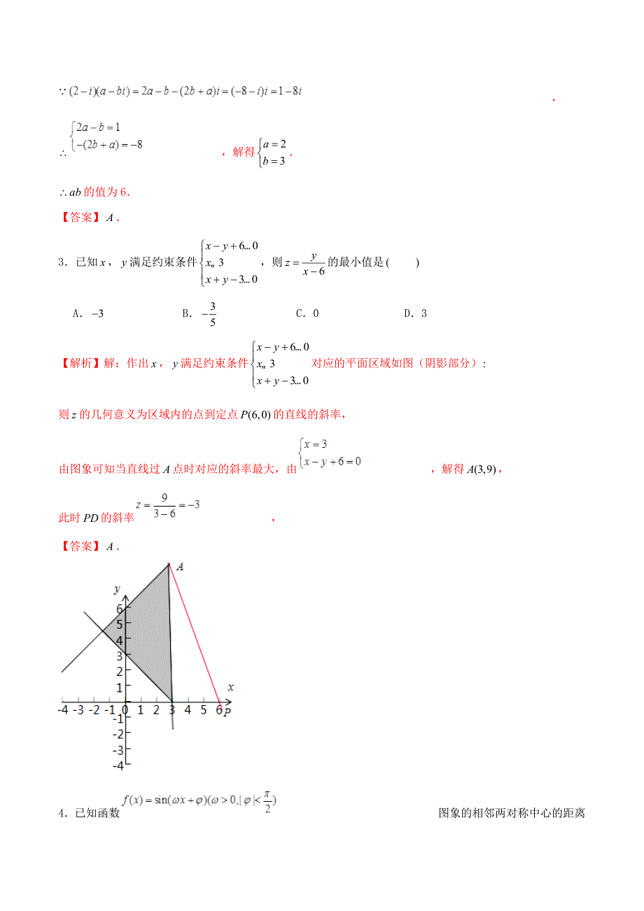 高考数学仿真押题试卷（十八）（含解析）.doc_第2页