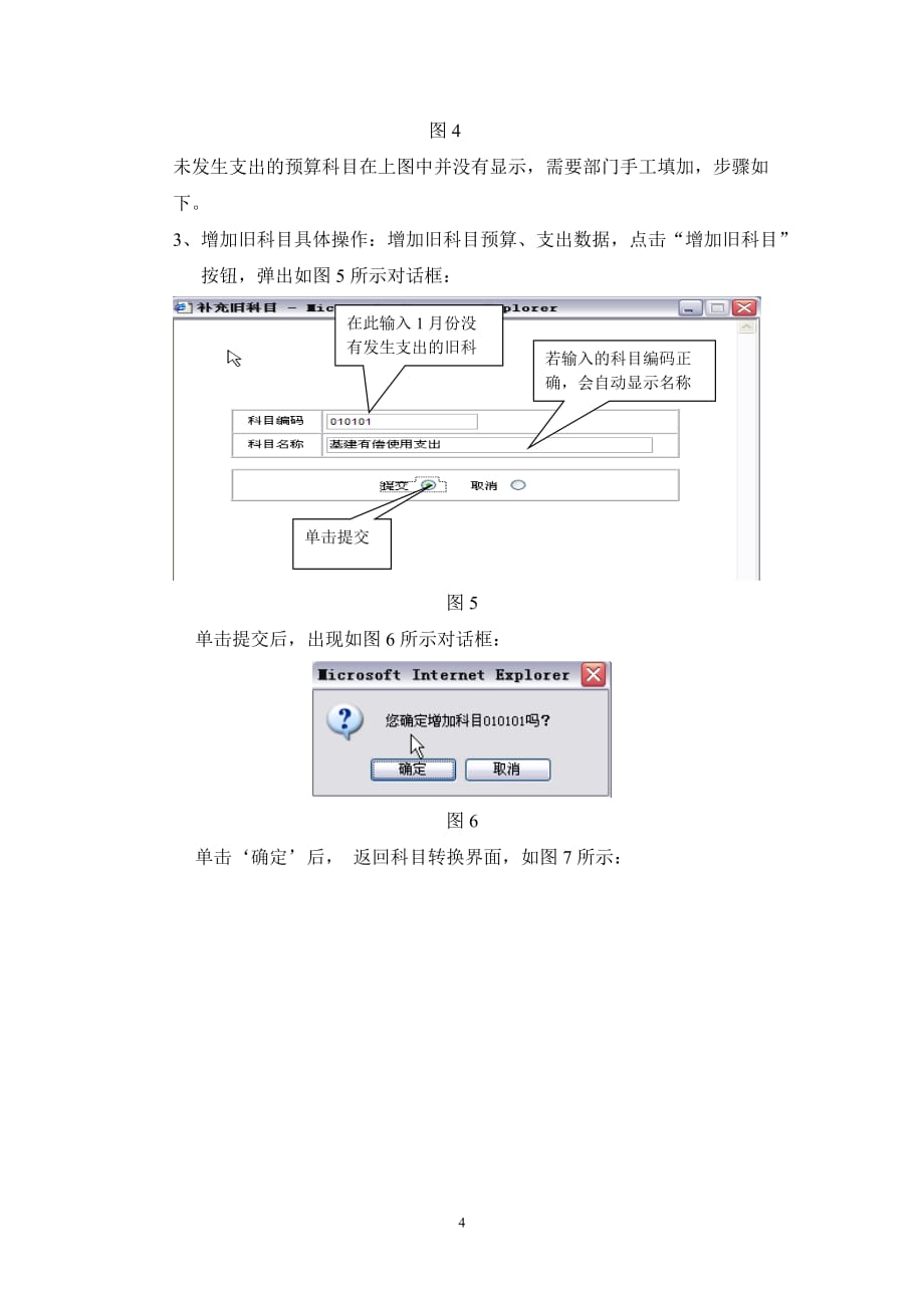 （财务预算编制）政府收支分类改革预算执行新旧科目数据转换系统_第4页