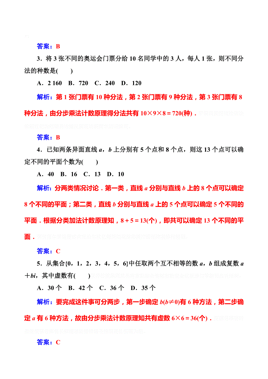 高中数学选修2-3人教版练习：第一章1.1第1课时分类加法计数原理与分步乘法计数原理 Word版含解析.doc_第2页