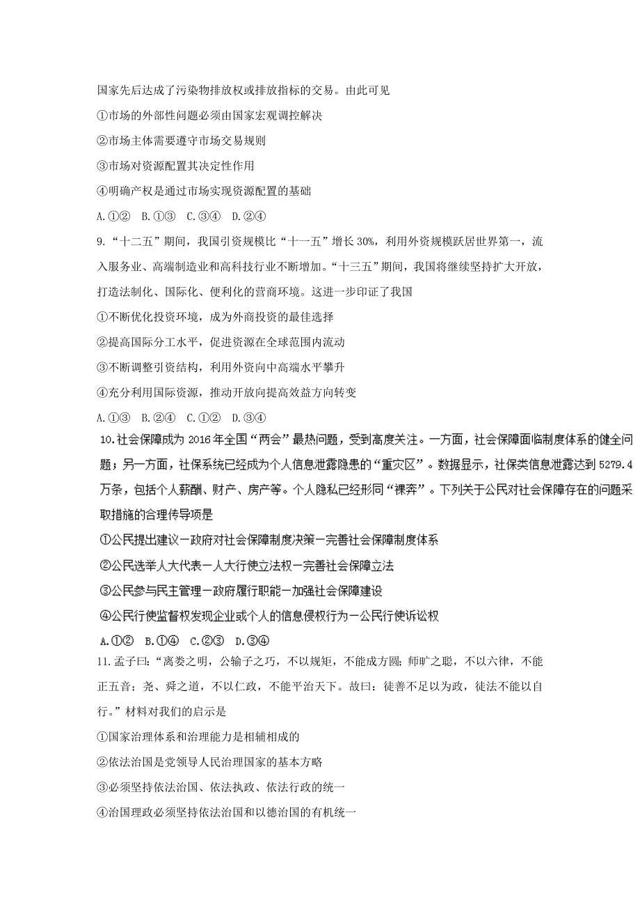 湖南省高三上学期月考（三）政治试题 Word版含答案.docx_第3页
