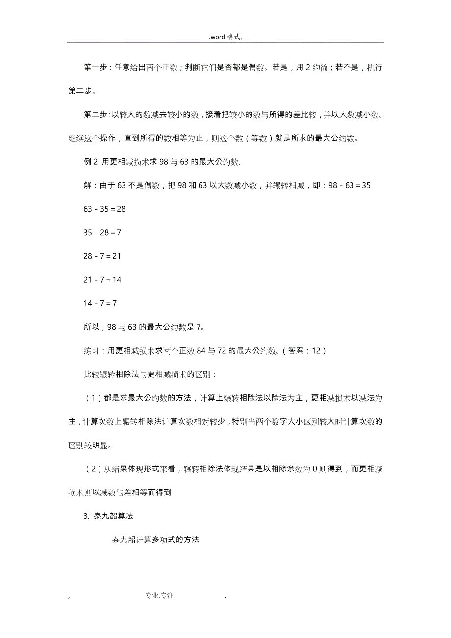 辽宁人教b版高一数学必修三导学案13算法案例_第3页