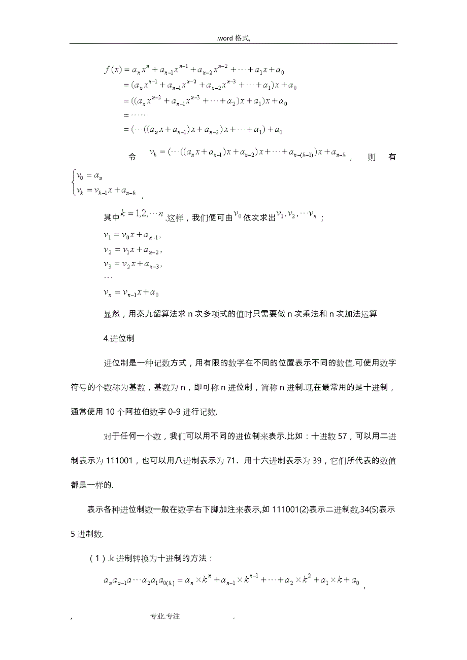 辽宁人教b版高一数学必修三导学案13算法案例_第4页