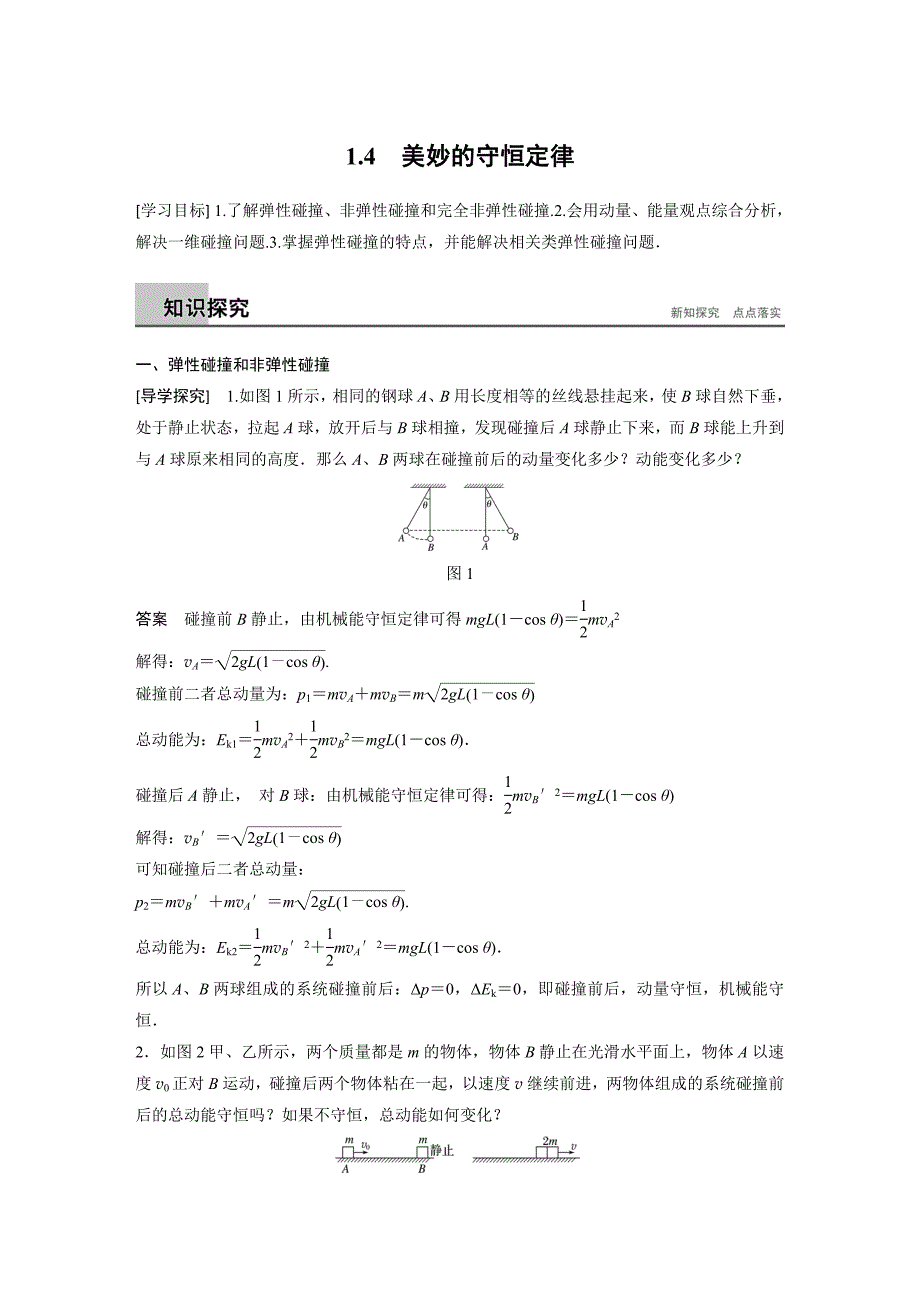 物理新导学笔记沪科通用选修3-5讲义：第1章 碰撞与动量守恒 1.4 Word含答案.docx_第1页