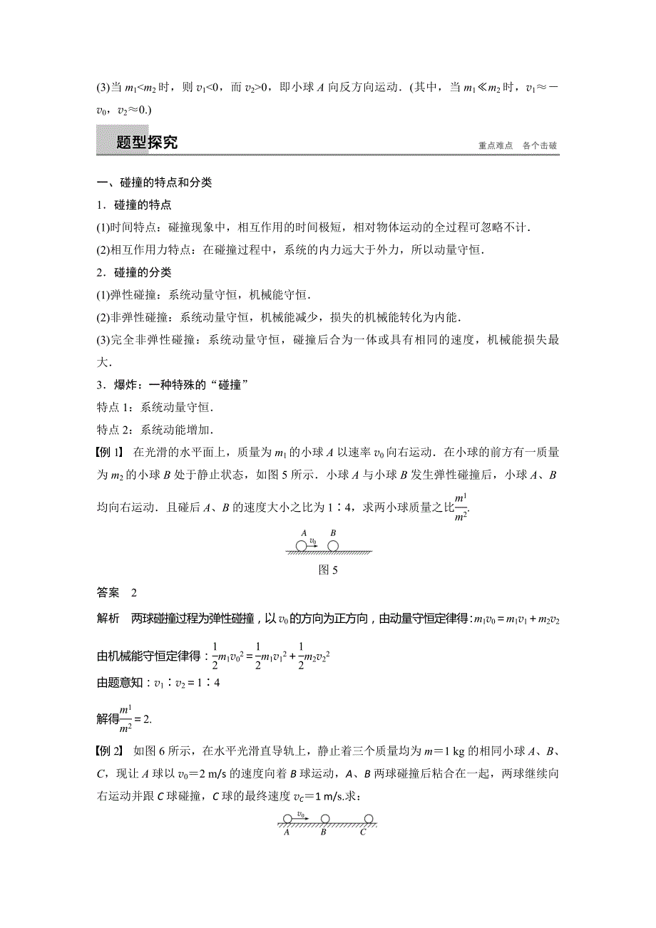 物理新导学笔记沪科通用选修3-5讲义：第1章 碰撞与动量守恒 1.4 Word含答案.docx_第4页