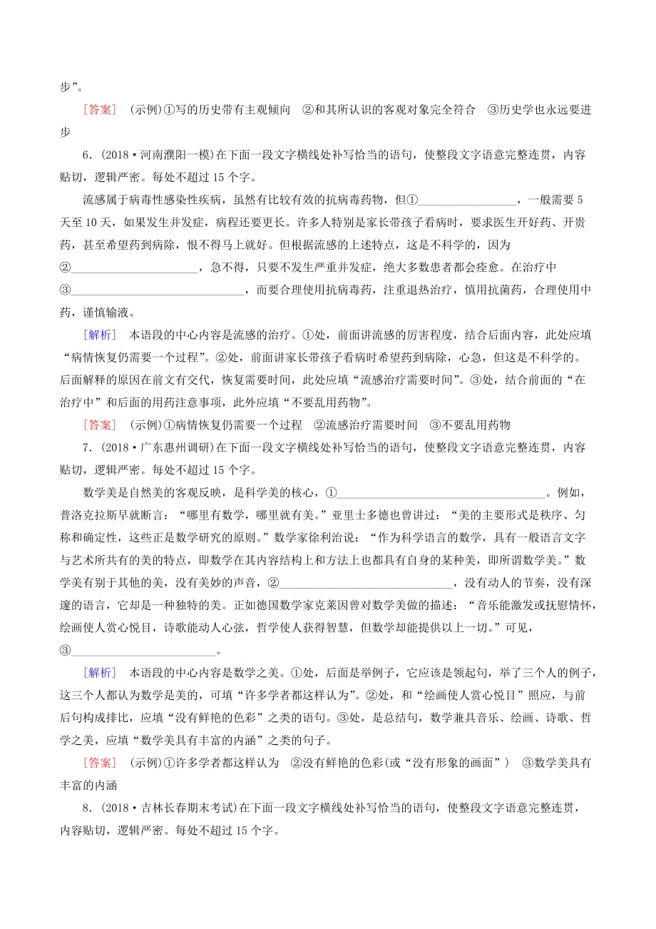 （课标版）高考语文一轮总复习专题三语言表达专题跟踪训练8.doc_第3页