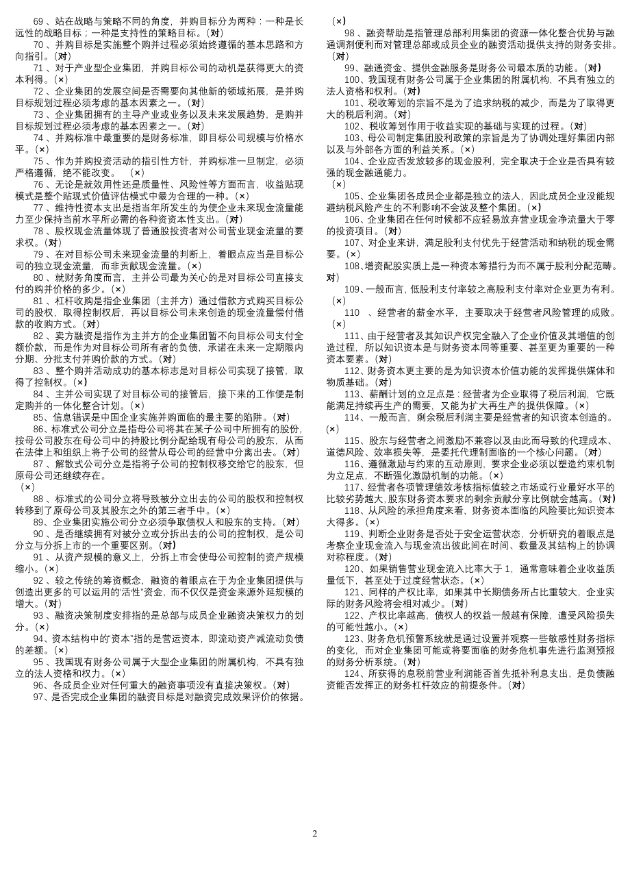 （财务知识）电大高级财务管理_第2页