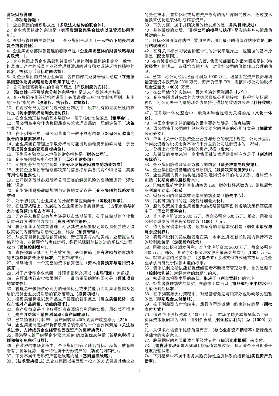 （财务知识）电大高级财务管理_第3页