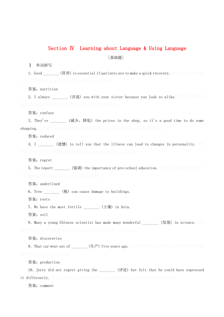 高中英语刷题首选卷基础练能力练Unit2WorkingthelandSectionⅣLearningaboutLanguage.doc_第1页