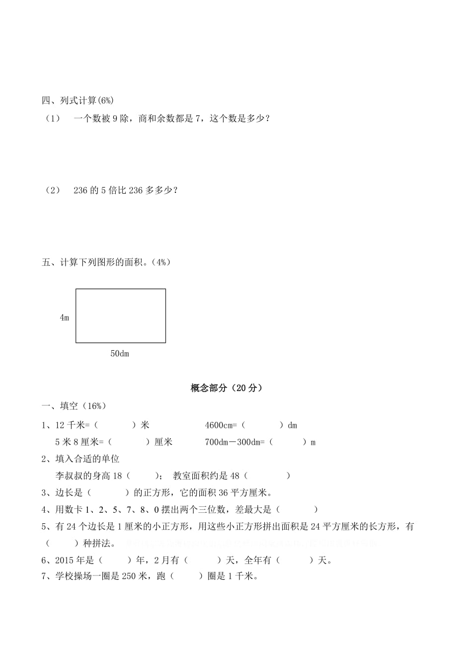 沪教版数学三年级下册期末试题.doc_第2页