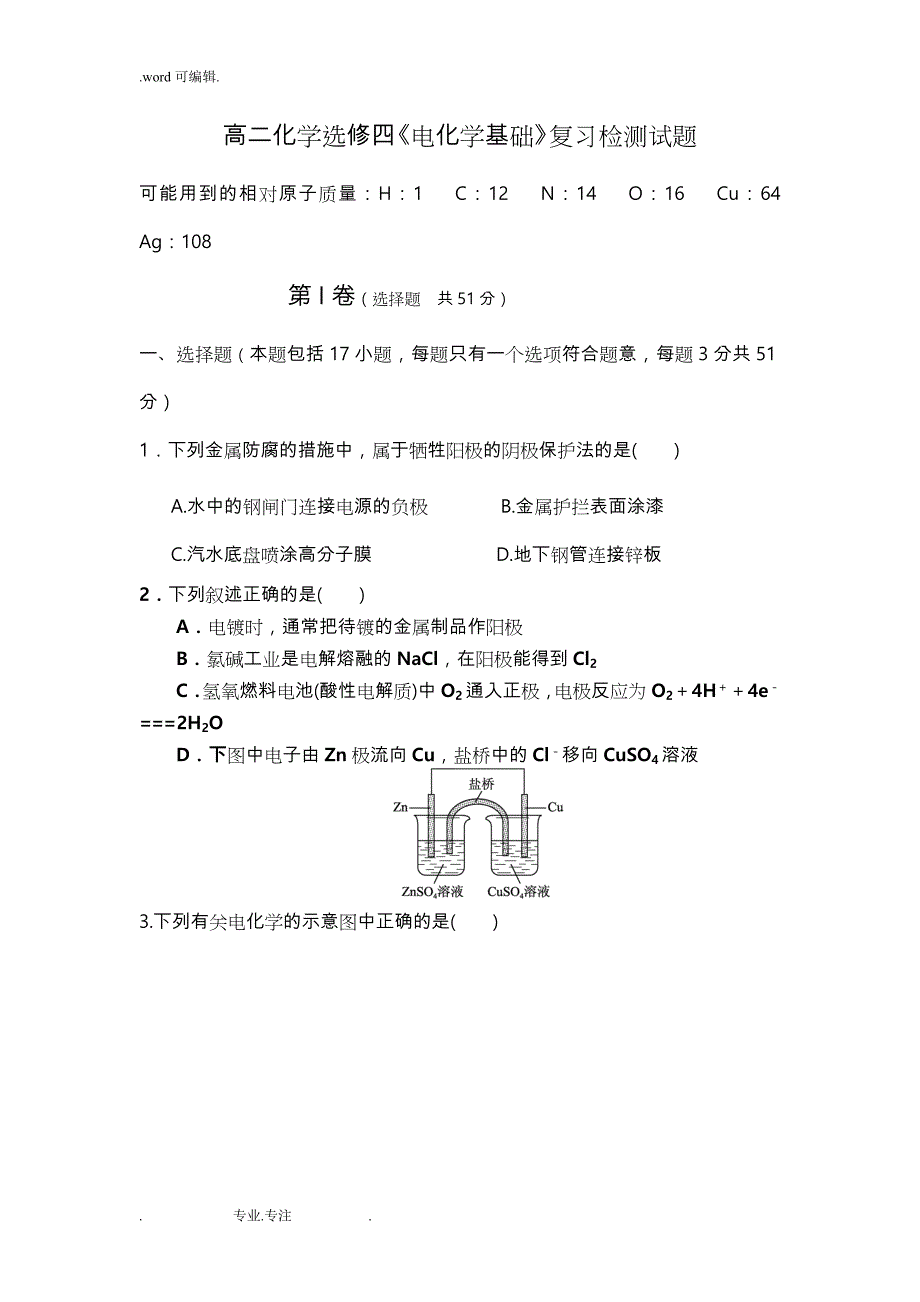 选修四第四章《电化学基础》检测试题_第1页