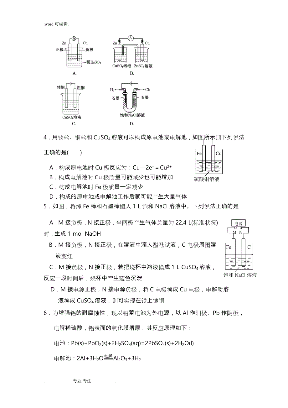 选修四第四章《电化学基础》检测试题_第2页