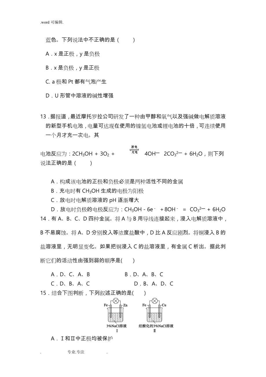 选修四第四章《电化学基础》检测试题_第5页