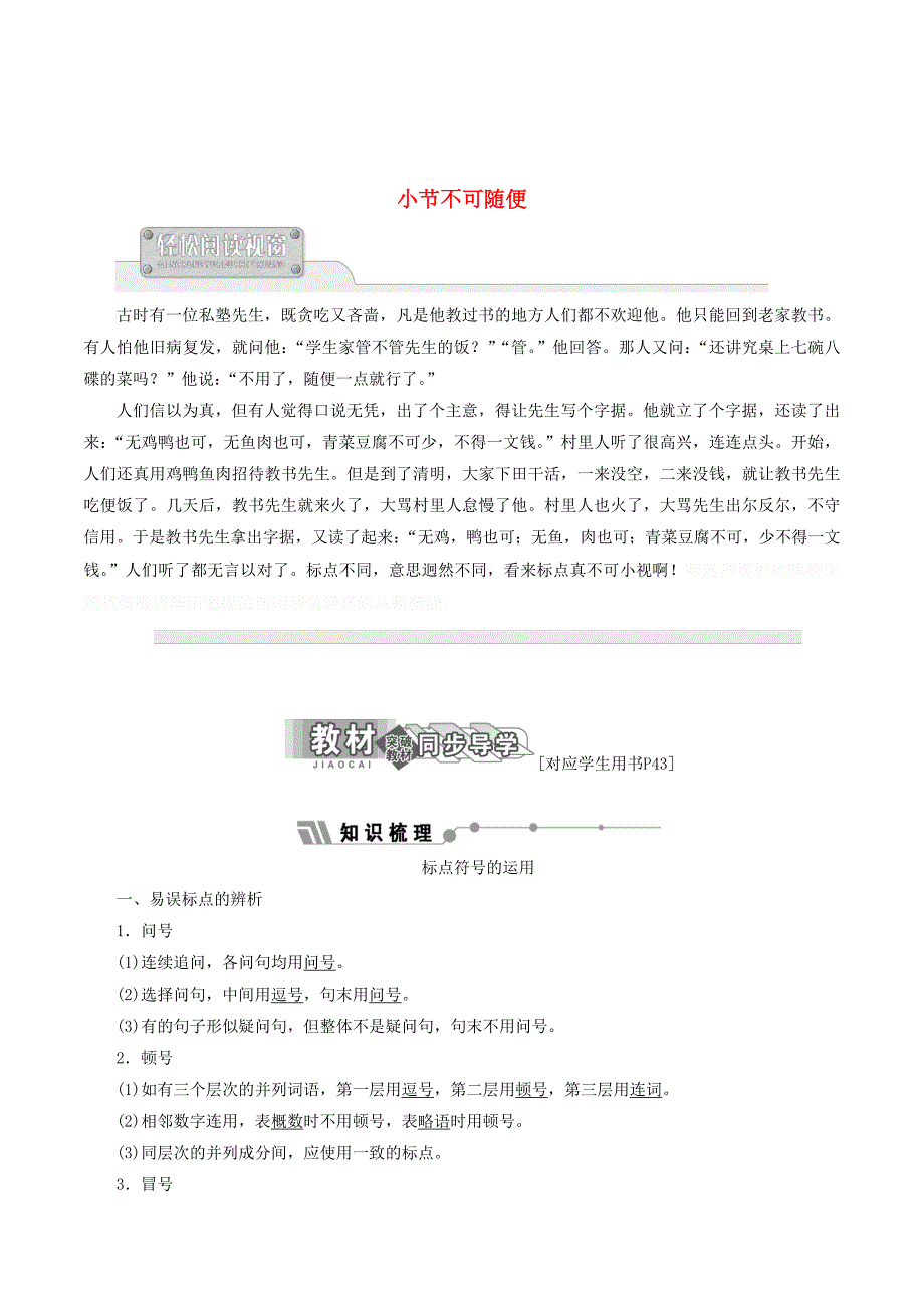 高中语文第七专题小节不可随便讲义（含解析）苏教版选修《语言规范与创新》.doc_第1页