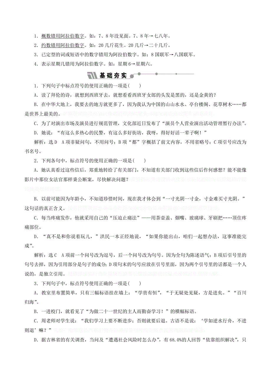 高中语文第七专题小节不可随便讲义（含解析）苏教版选修《语言规范与创新》.doc_第3页