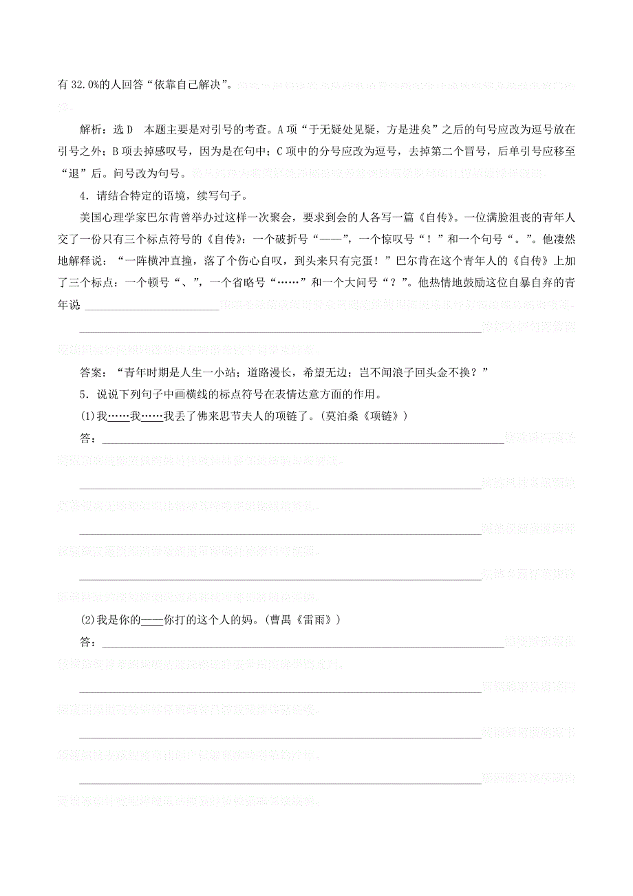 高中语文第七专题小节不可随便讲义（含解析）苏教版选修《语言规范与创新》.doc_第4页