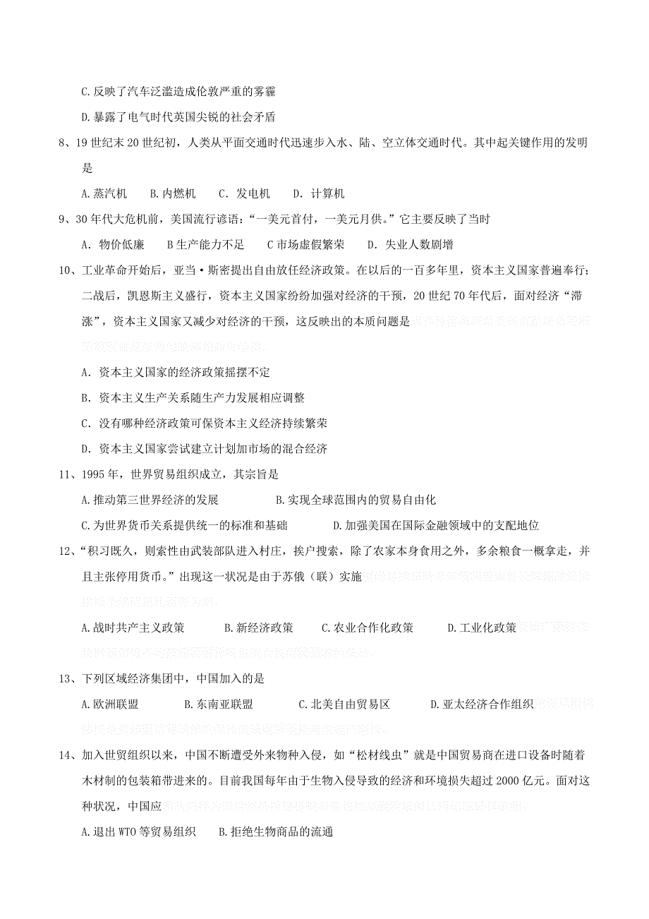 湖南省衡阳县高一下学期期末考试历史试题 Word版含答案.docx_第2页