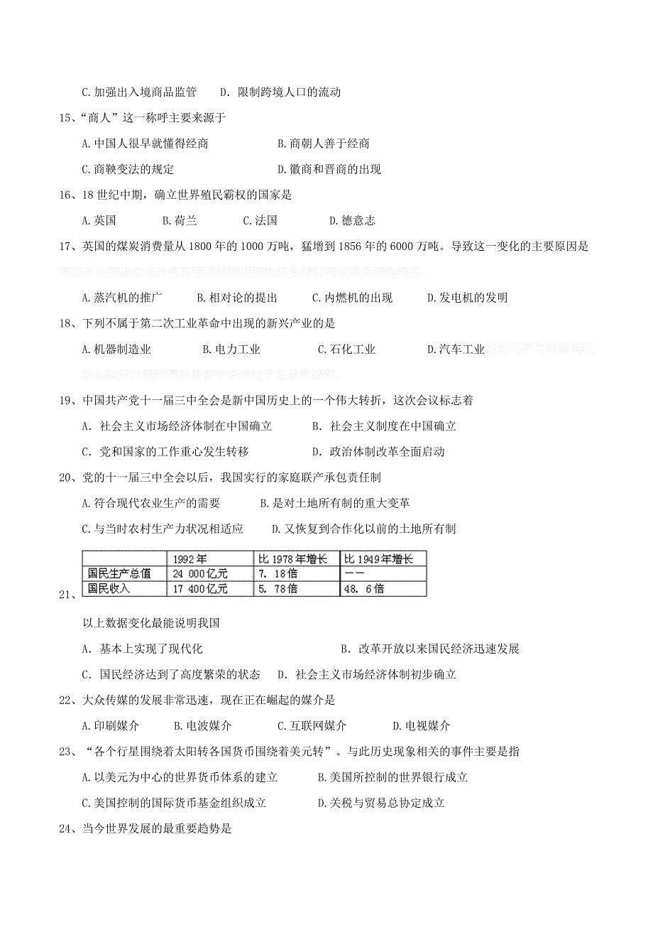 湖南省衡阳县高一下学期期末考试历史试题 Word版含答案.docx_第3页