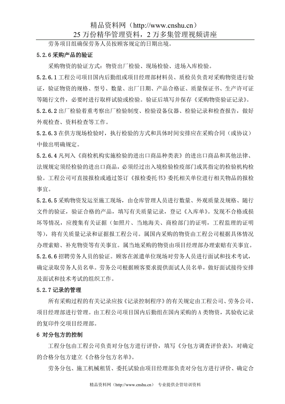 （采购管理套表）采购控制程序和表单_第4页