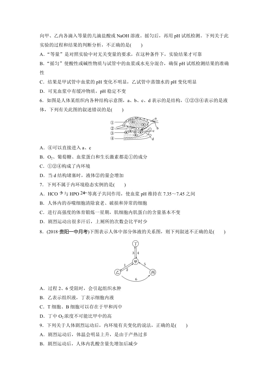 高考生物人教一轮练习：重点强化练56 Word含解析.docx_第2页