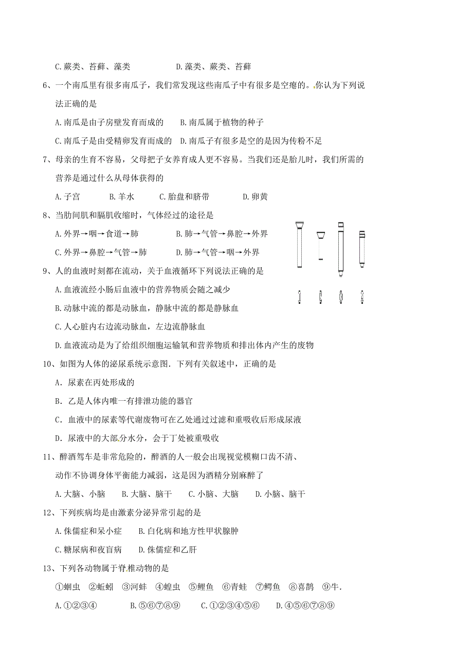 湖南省娄底市初中生物毕业学业考试题.doc_第2页