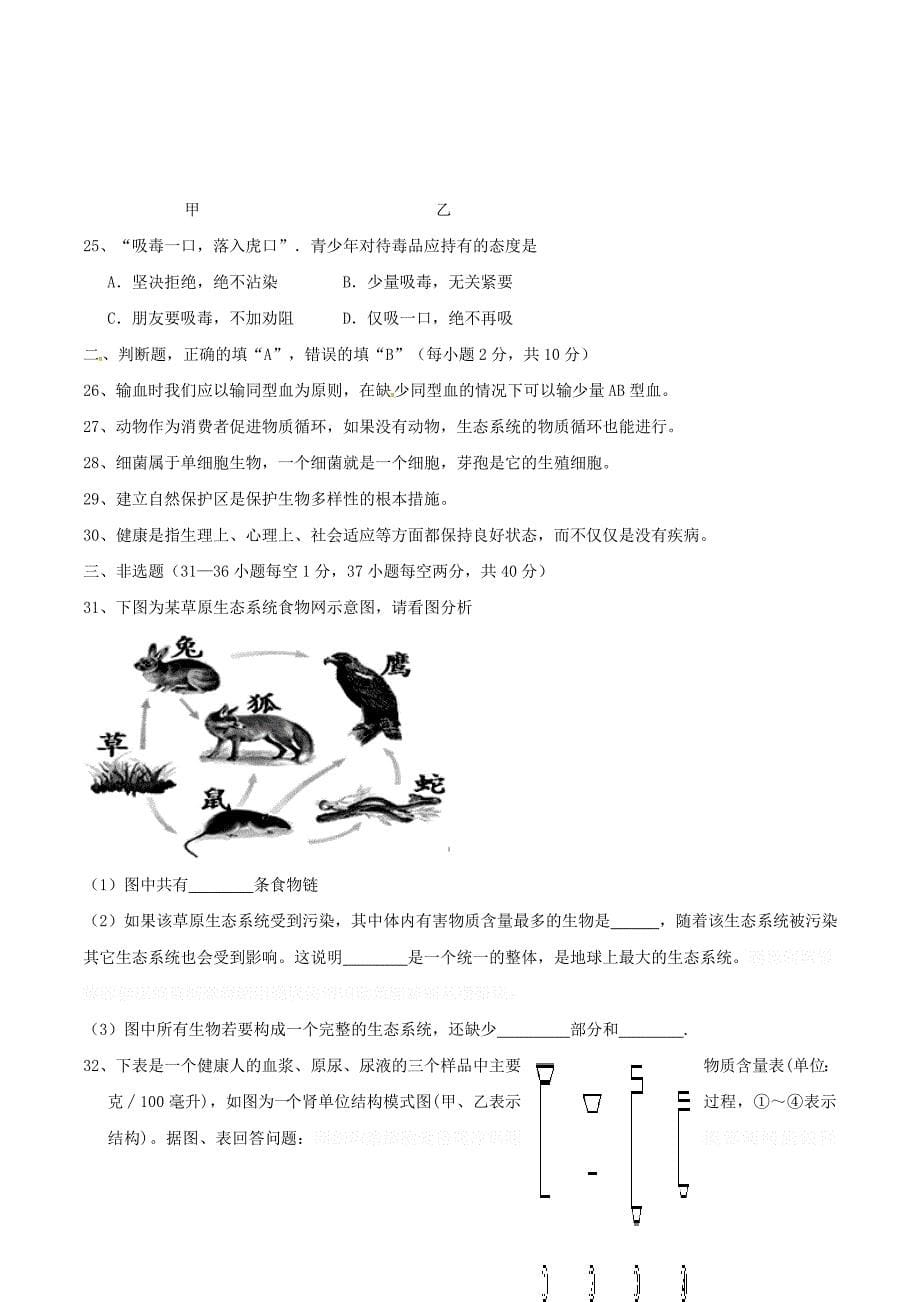 湖南省娄底市初中生物毕业学业考试题.doc_第5页