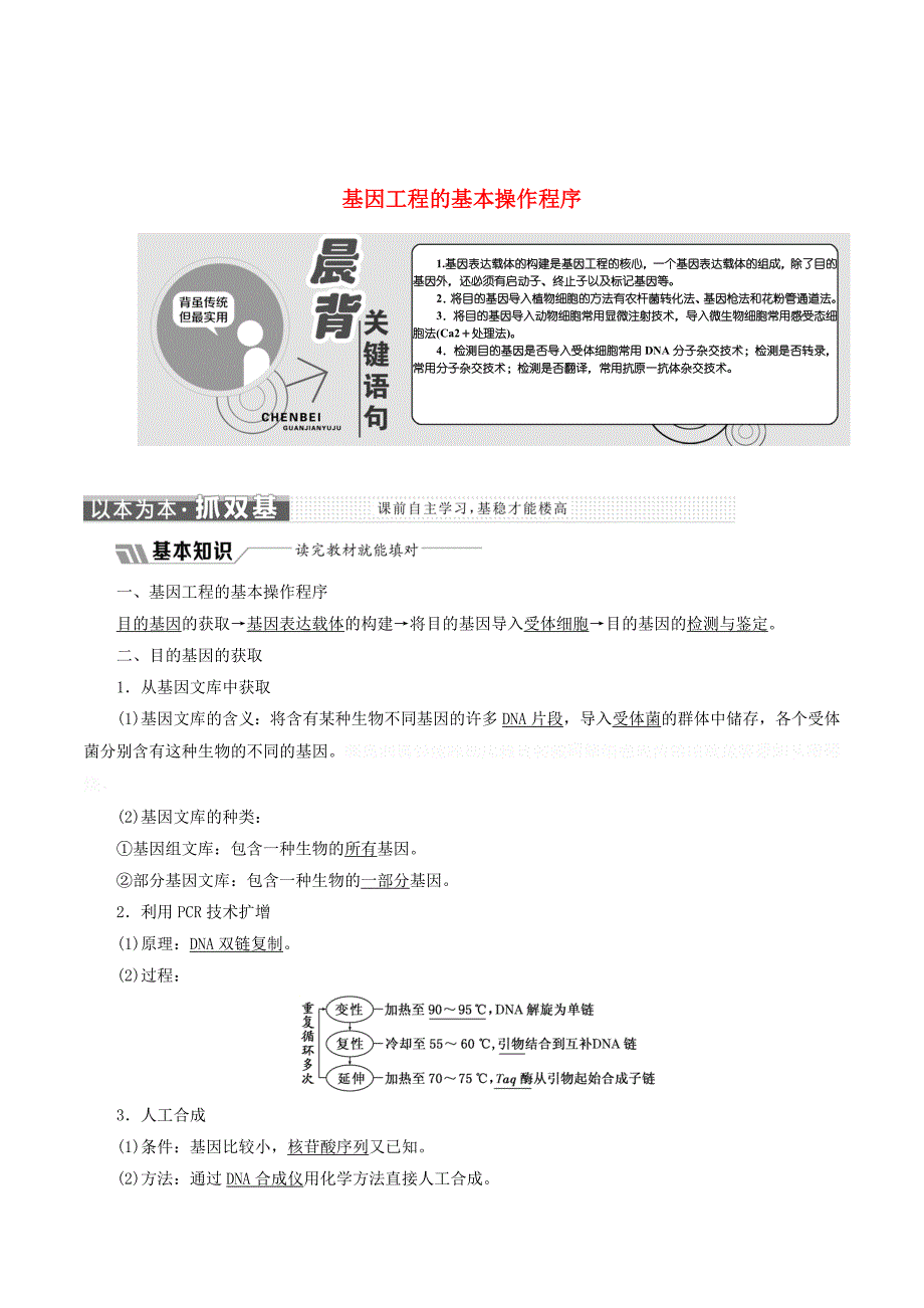 高中生物专题1基因工程1.2基因工程的基本操作程序教学案（含解析）新人教版选修3.doc_第1页