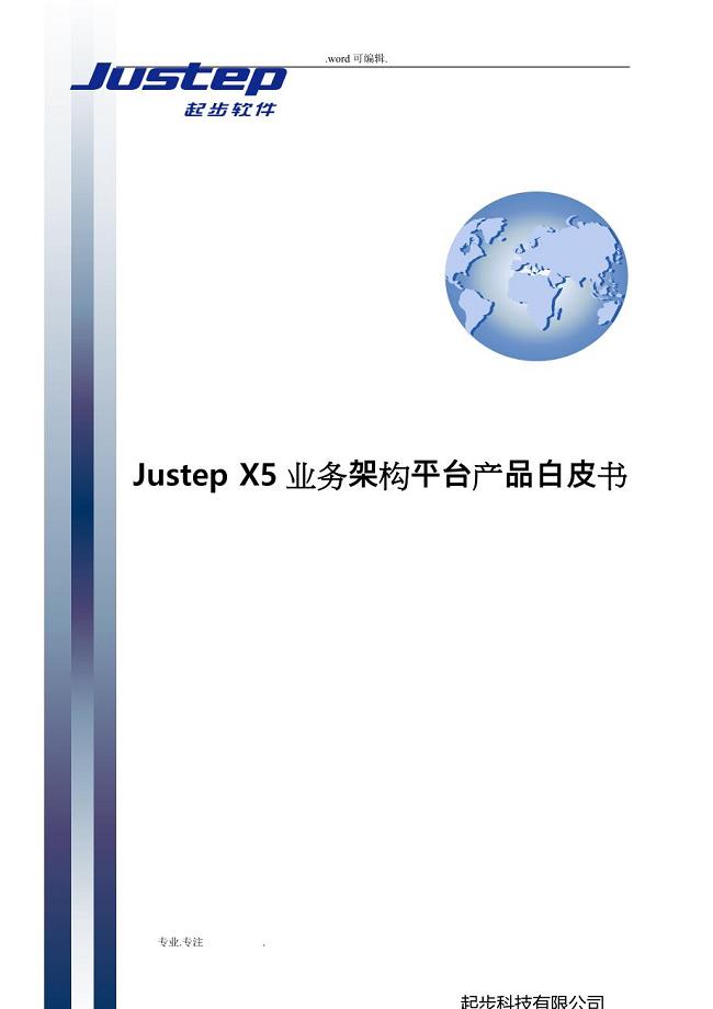 X5业务架构平台产品白皮书