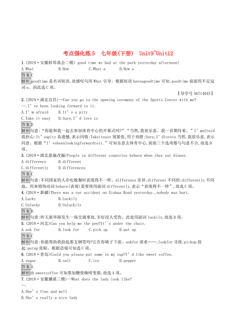 （课标通用）安徽省中考英语总复习第二部分七下考点强化练5Unit9_12试题.doc_第1页