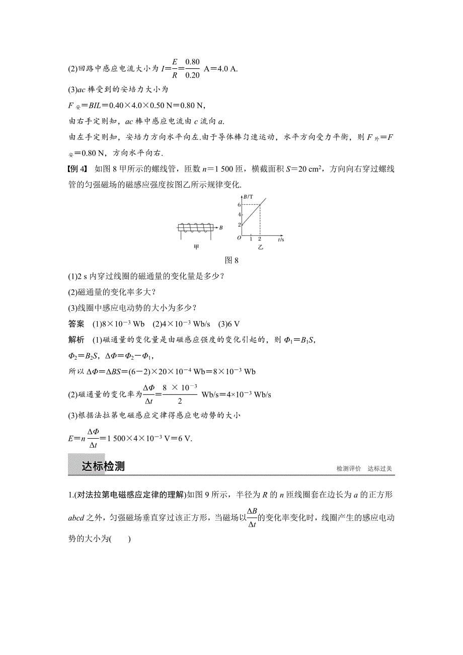 物理新导学笔记选修3-2教科通用讲义：第一章 电磁感应1.3 Word含答案.docx_第5页