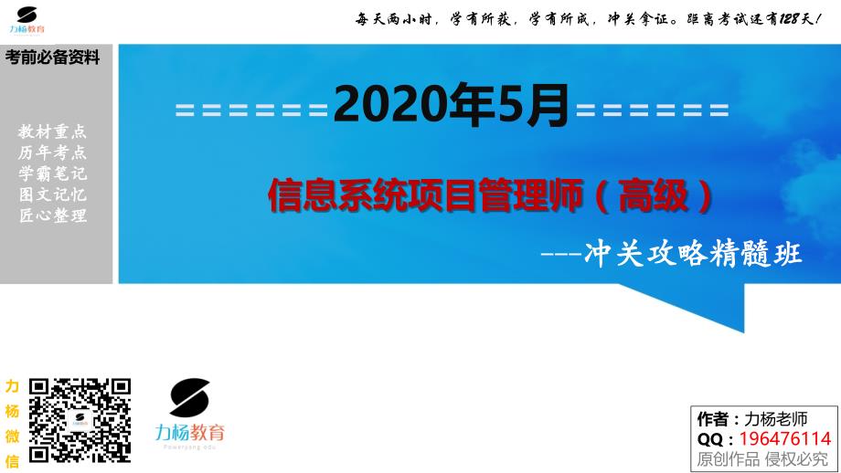 2020年5月信息系统项目管理师（软考高级）第3章项目立项管理（1）_第1页