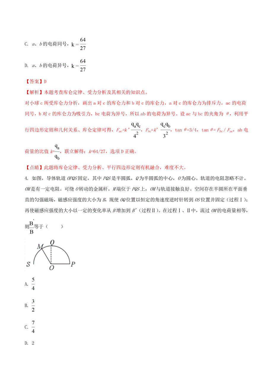 高考真题——理综物理（全国卷Ⅰ） Word版含解析.doc_第3页