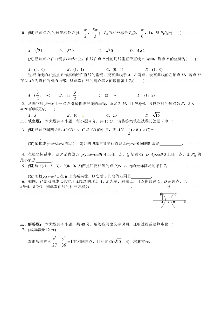 甘肃省兰州一中高二上学期期末考试数学试题.doc_第2页