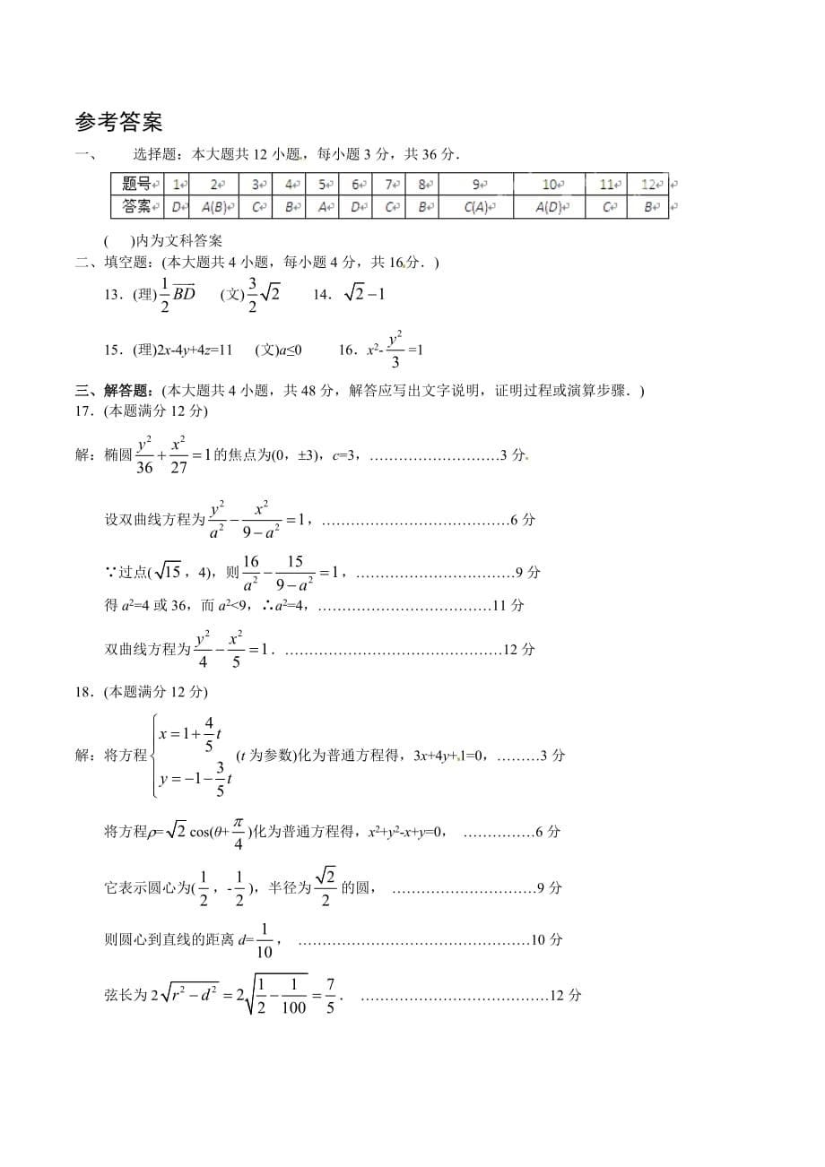 甘肃省兰州一中高二上学期期末考试数学试题.doc_第5页