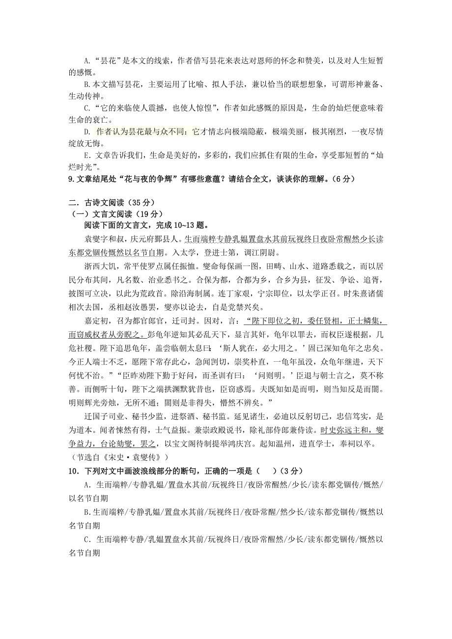 黑龙江省哈尔滨高一上学期期末考试语文试题 Word版含答案.doc_第5页