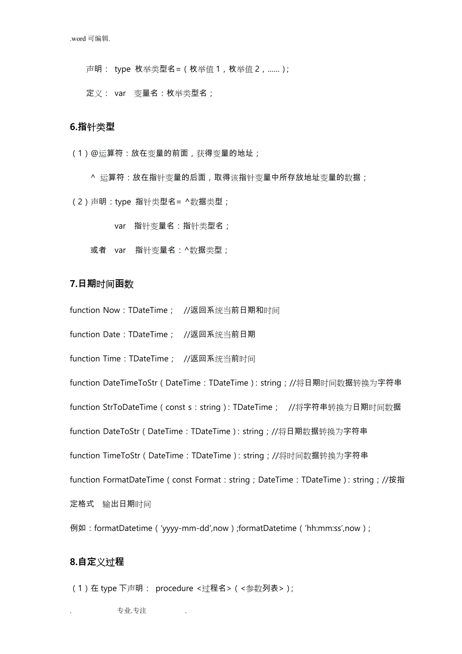 Delphi_组件使用和代码_第2页