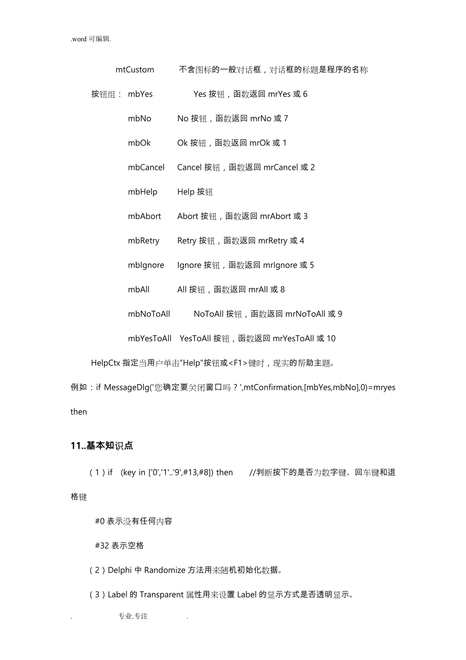 Delphi_组件使用和代码_第4页