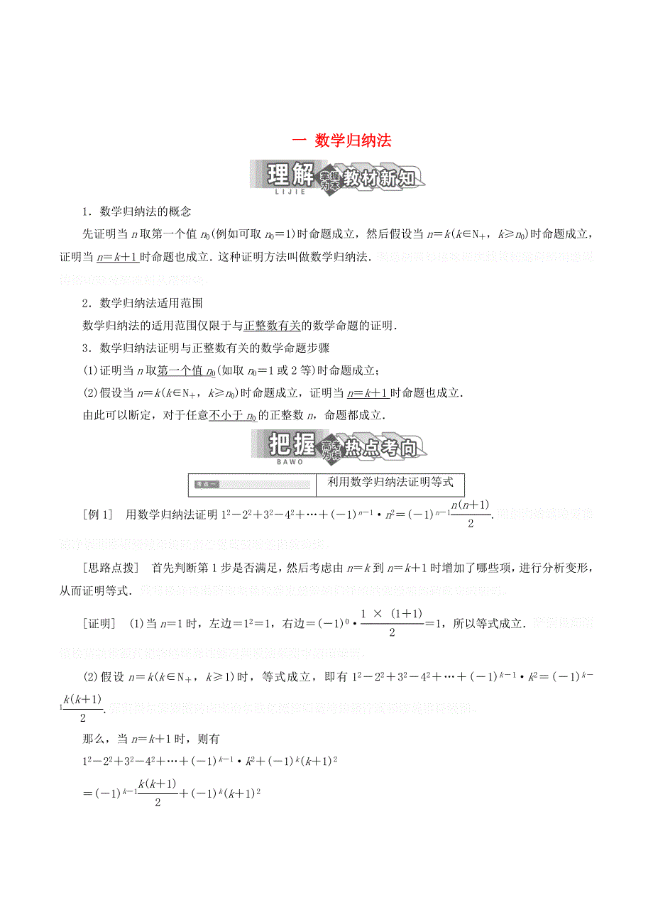 高中数学第四讲数学归纳法证明不等式一数学归纳法讲义（含解析）新人教A版选修4_5.doc_第1页