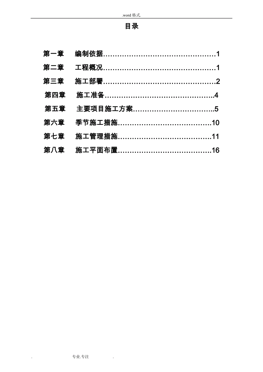 临钢小学教学楼抗震加固工程施工组织设计方案_第3页