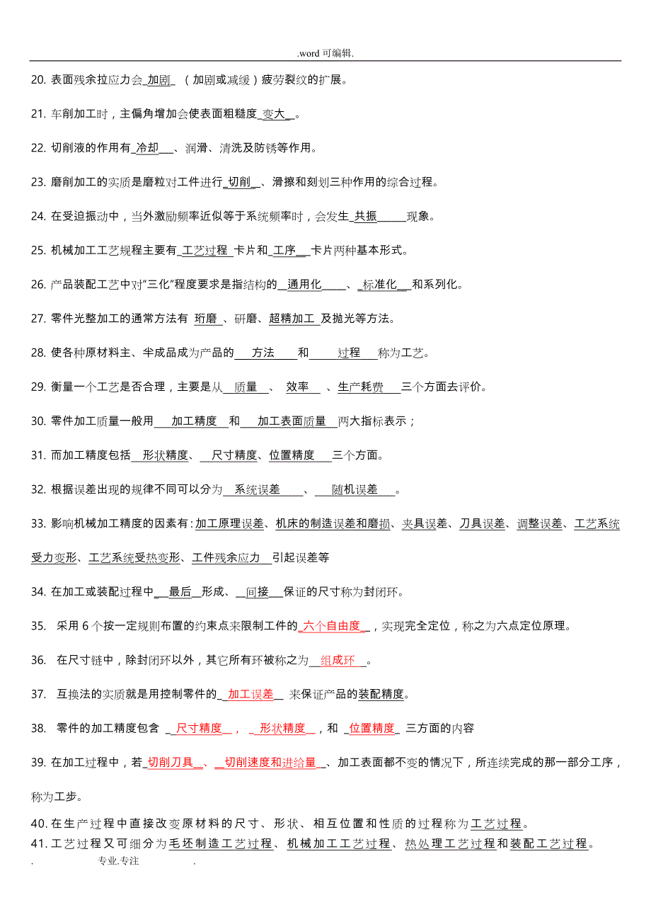 《汽车制造工艺学》期末复习试题库完整_第2页