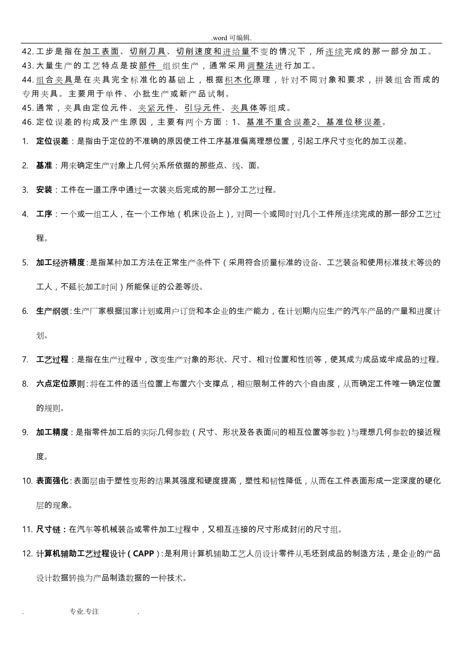 《汽车制造工艺学》期末复习试题库完整_第3页