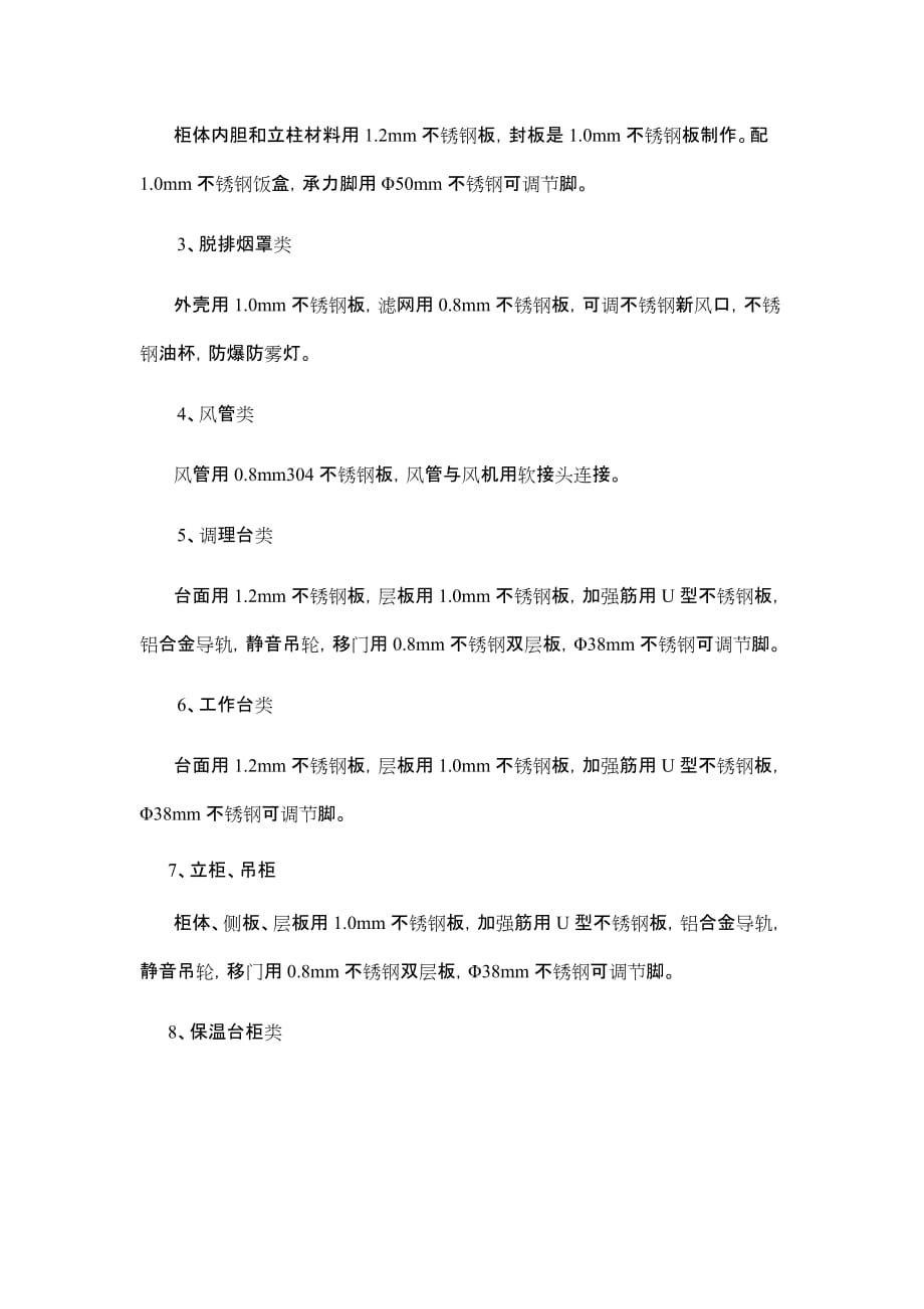 （采购管理套表）南门幼儿园迁建项目其它专用设备采购需求表和技术要求_第2页