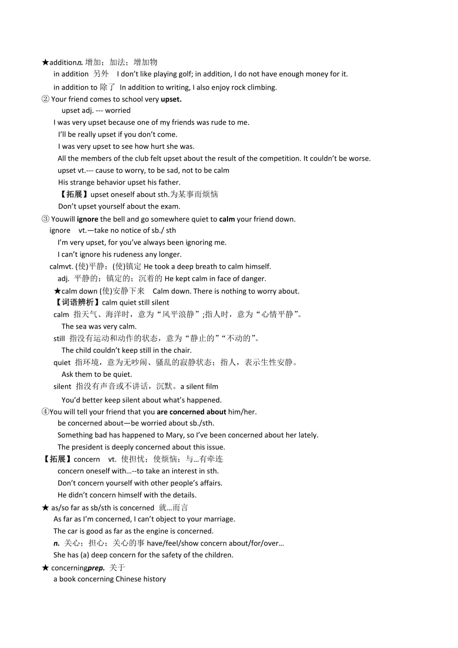 河北省武邑中学人教版高中英语必修一学案：Unit1单词学案 .doc_第2页