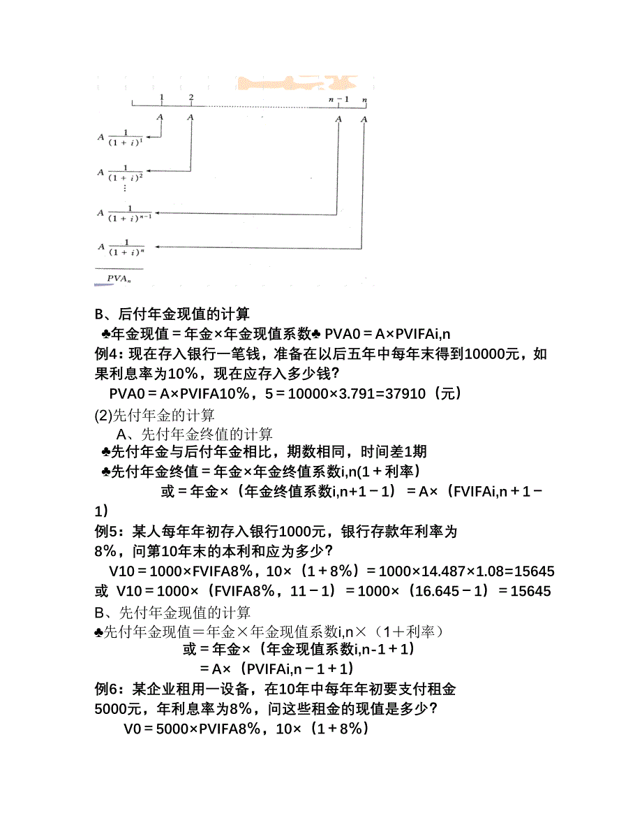 （财务知识）第二章影响财务管理的两个基本因素_第3页