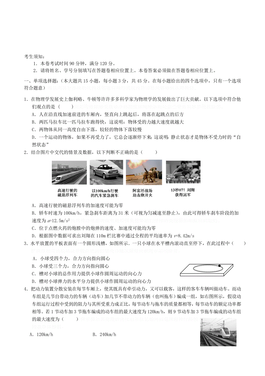 浙江省高三物理上学期期中试题新人教版.doc_第1页