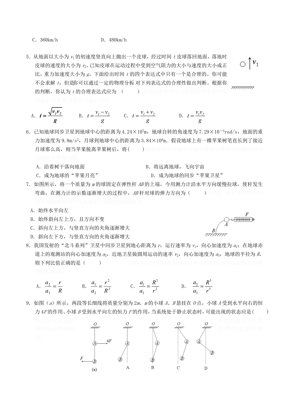 浙江省高三物理上学期期中试题新人教版.doc_第2页