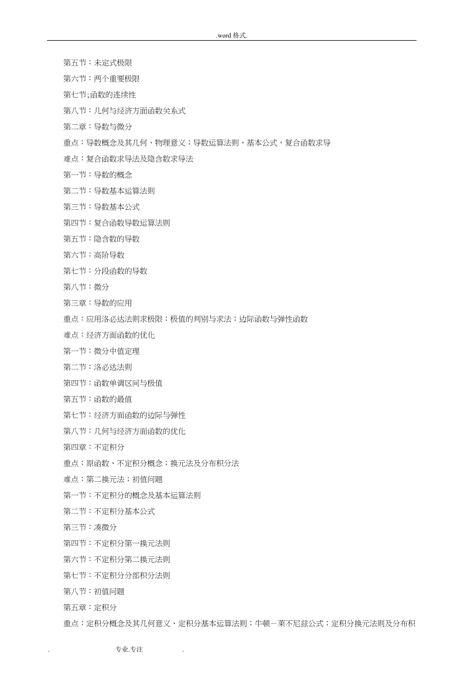 公共课教学部教学大纲_5_第2页