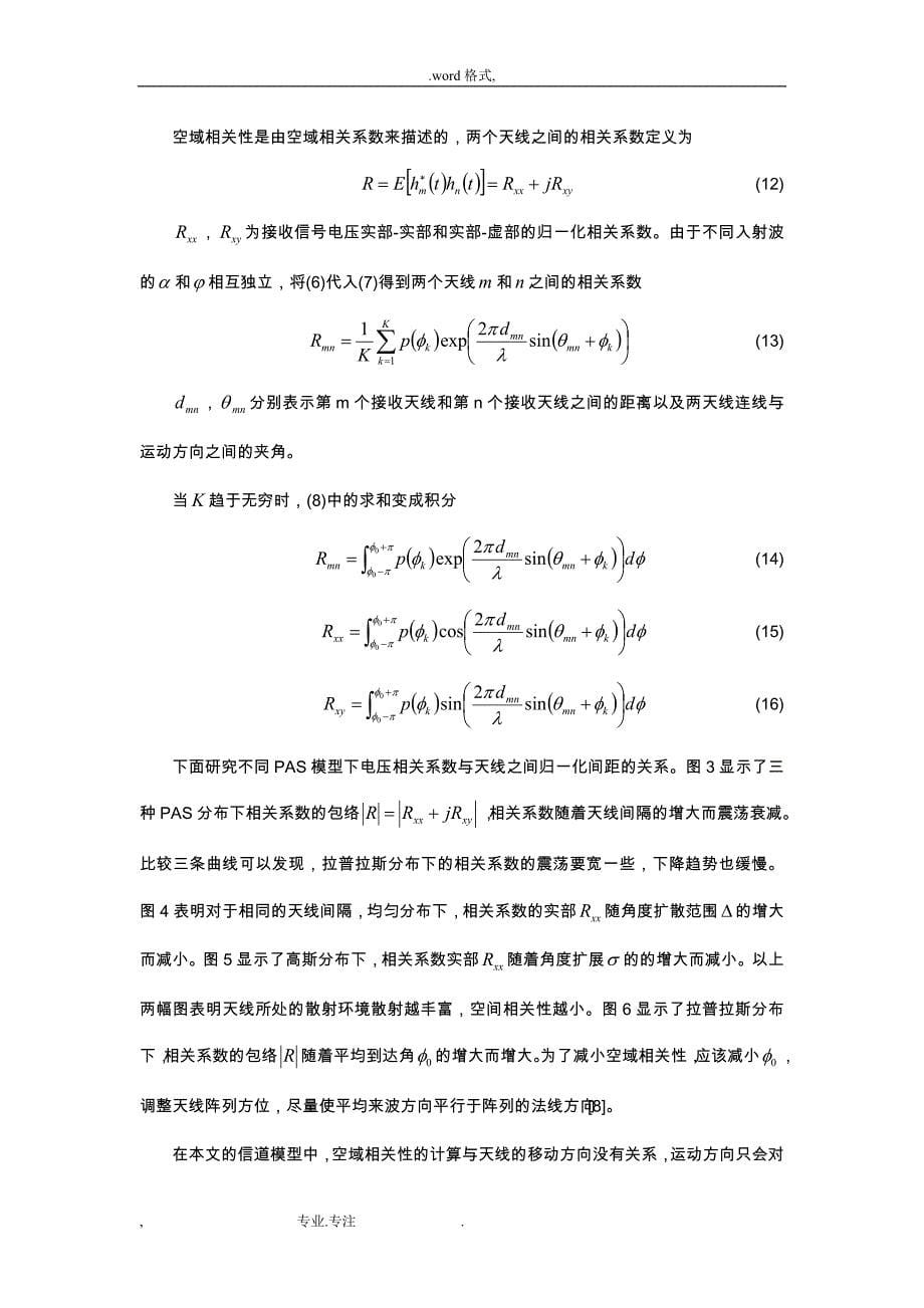 天线阵列布局对大规模MIMO系统信道容量的影响_2_第5页