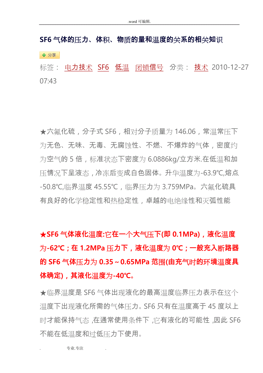 SF6气体的压力_第1页