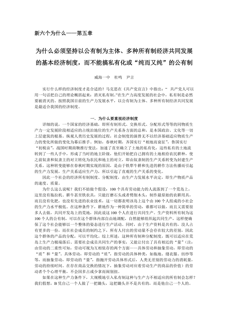 （发展战略）为什么必须坚持以公有制为主体多种所有制经济共同发展的基本经济_第1页