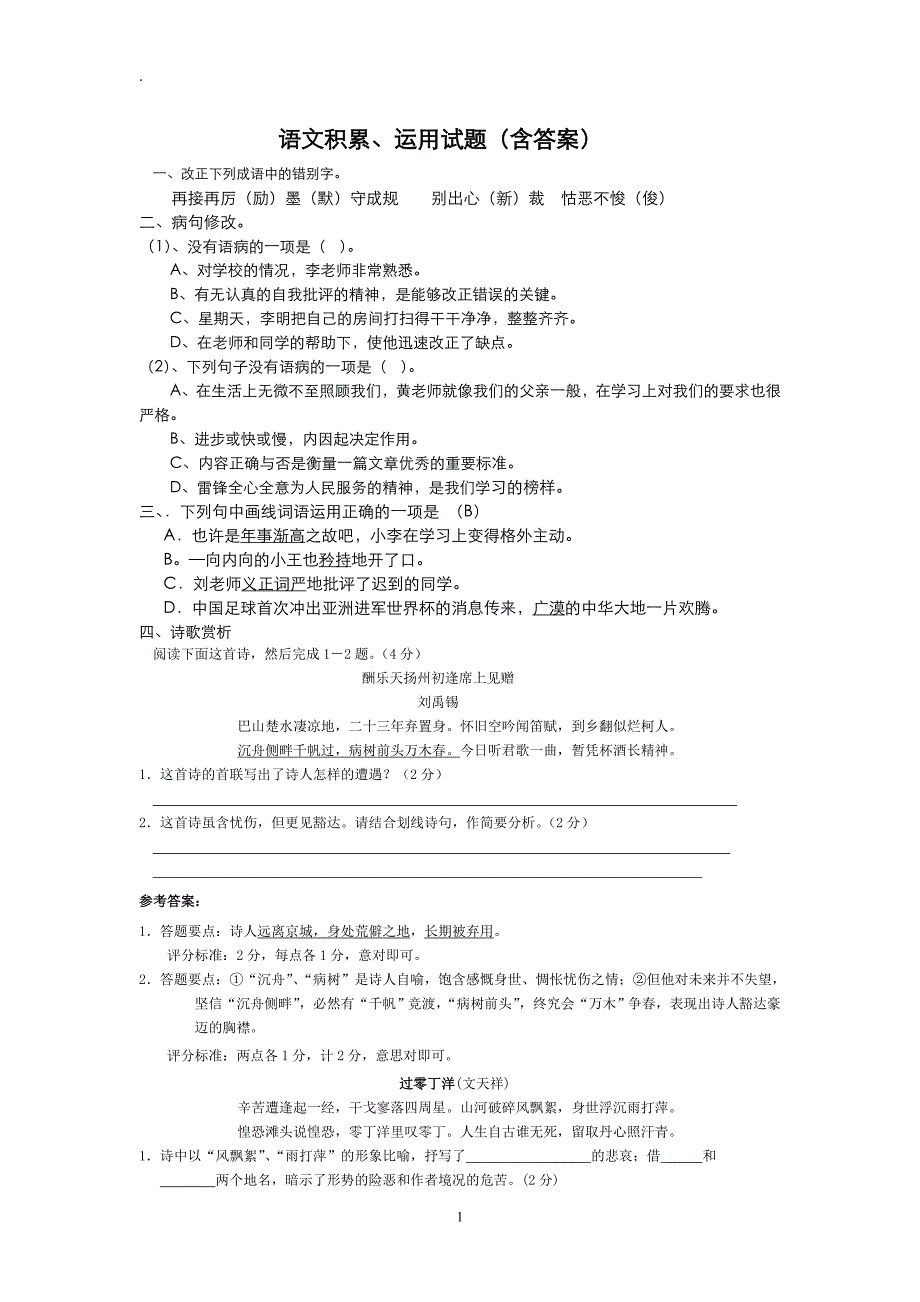 （发展战略）节约是中华民族的传统美德也是社会发展的需要_第1页